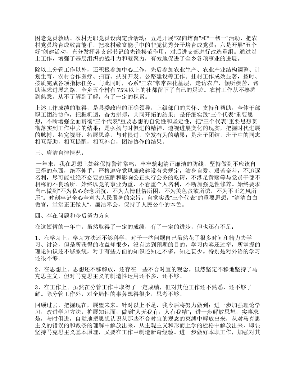 乡党委副书记2004述职报告_第3页