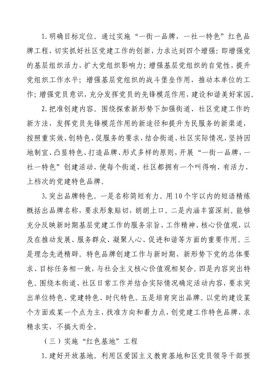 社区党建示范化工作实施方案(“红色工程”助推“红旗社区”创建工作方案)_第3页