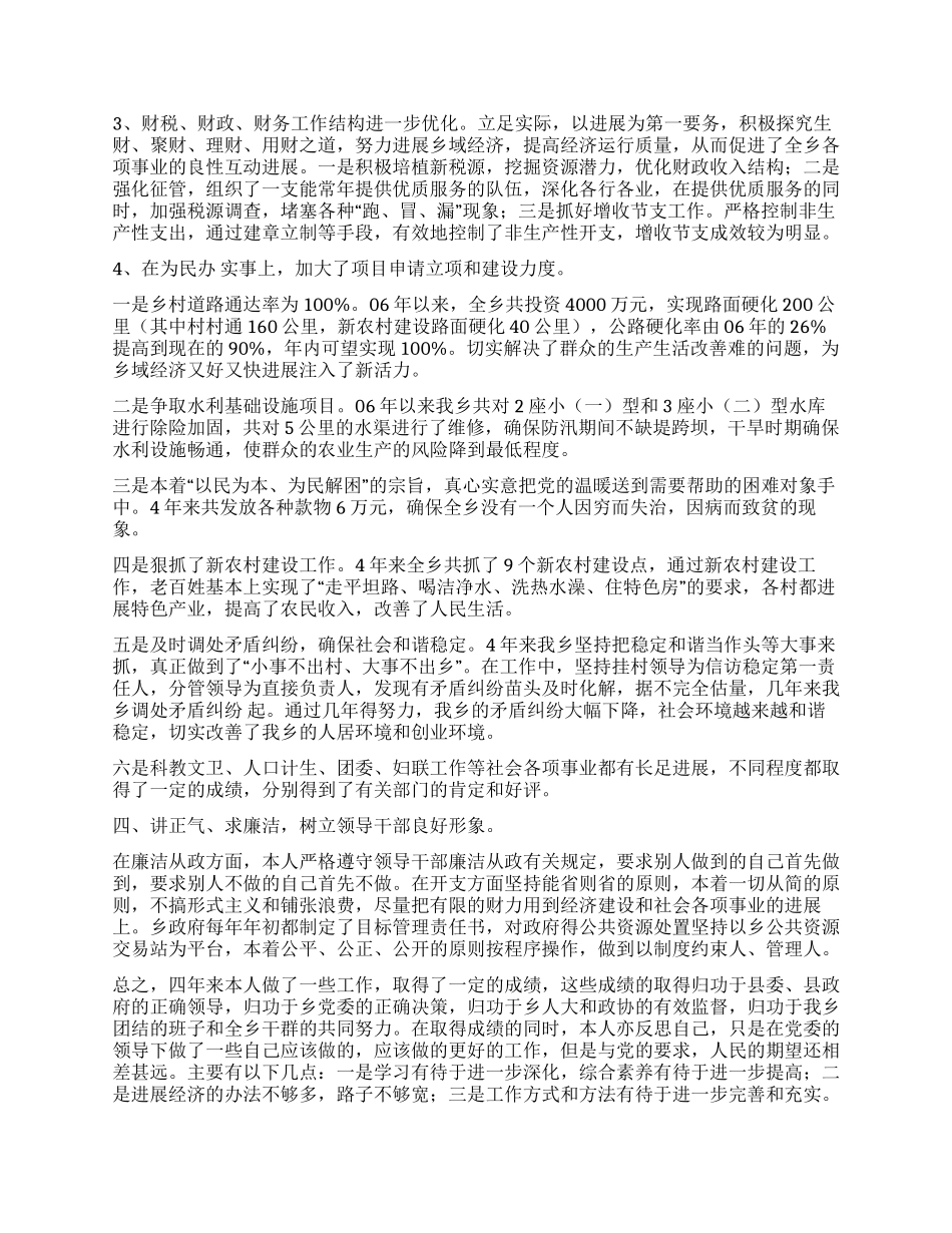 乡党委副书记乡长任期述职述廉报告_第2页