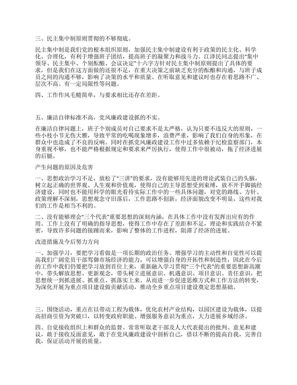 乡党委关于“为重点项目做贡献活动情况的自查总结_第2页