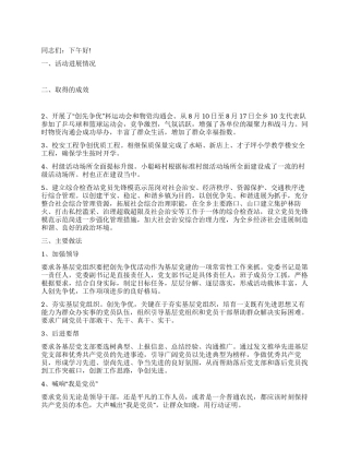 乡党委创先争优开展情况讲话
