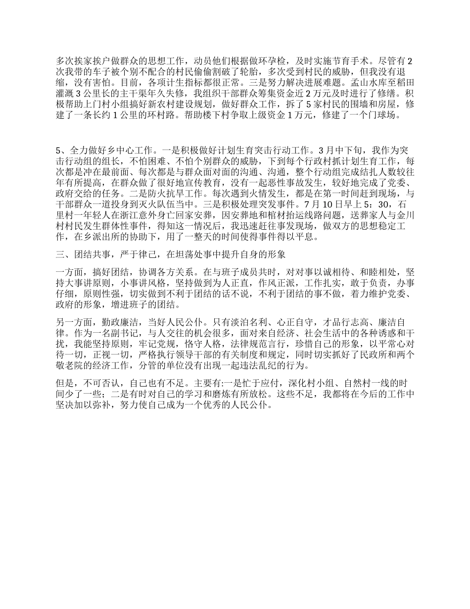 乡党委副书记任期述职报告_第2页