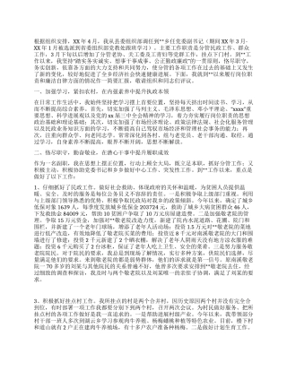 乡党委副书记任期述职报告