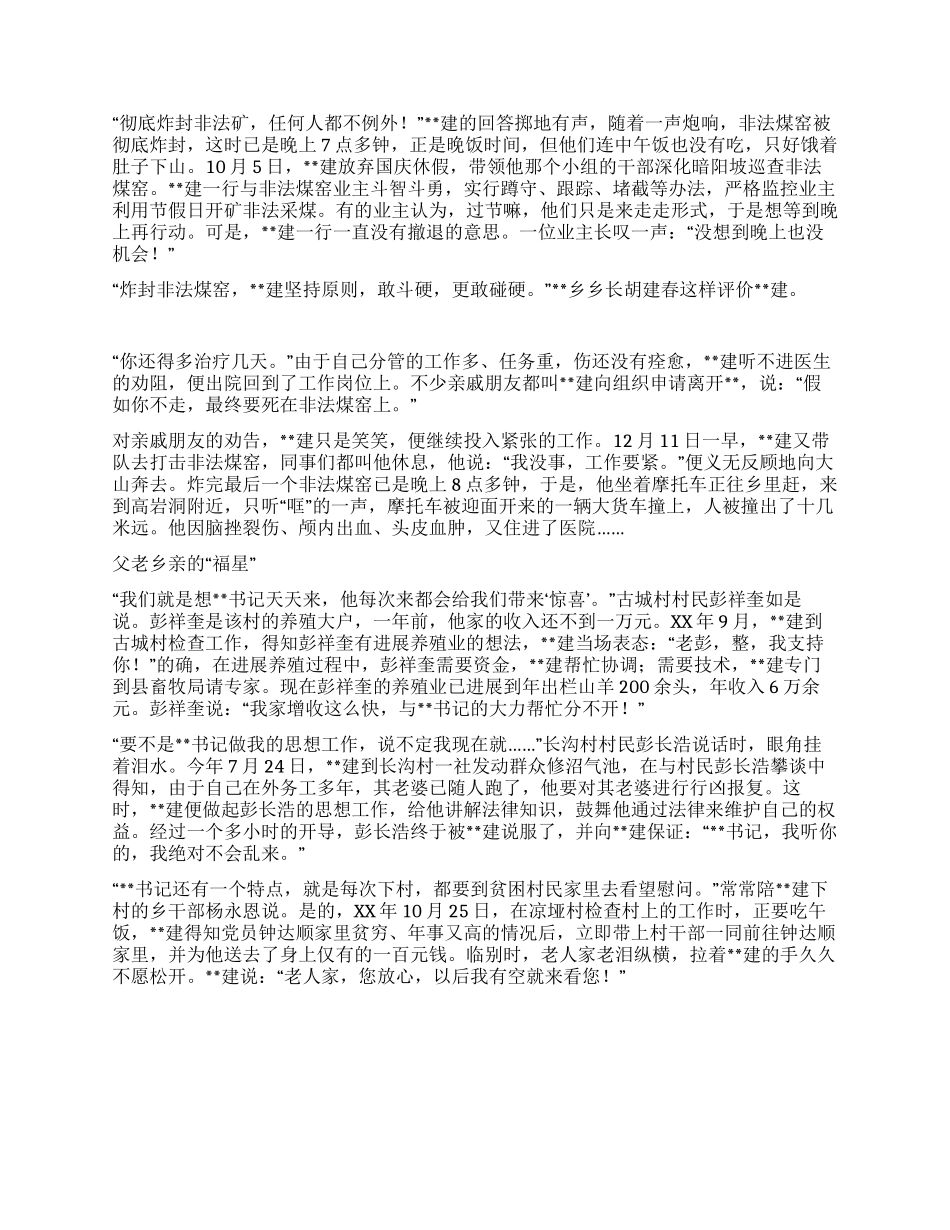 乡党委副书记贴心群众先进个人事迹_第2页