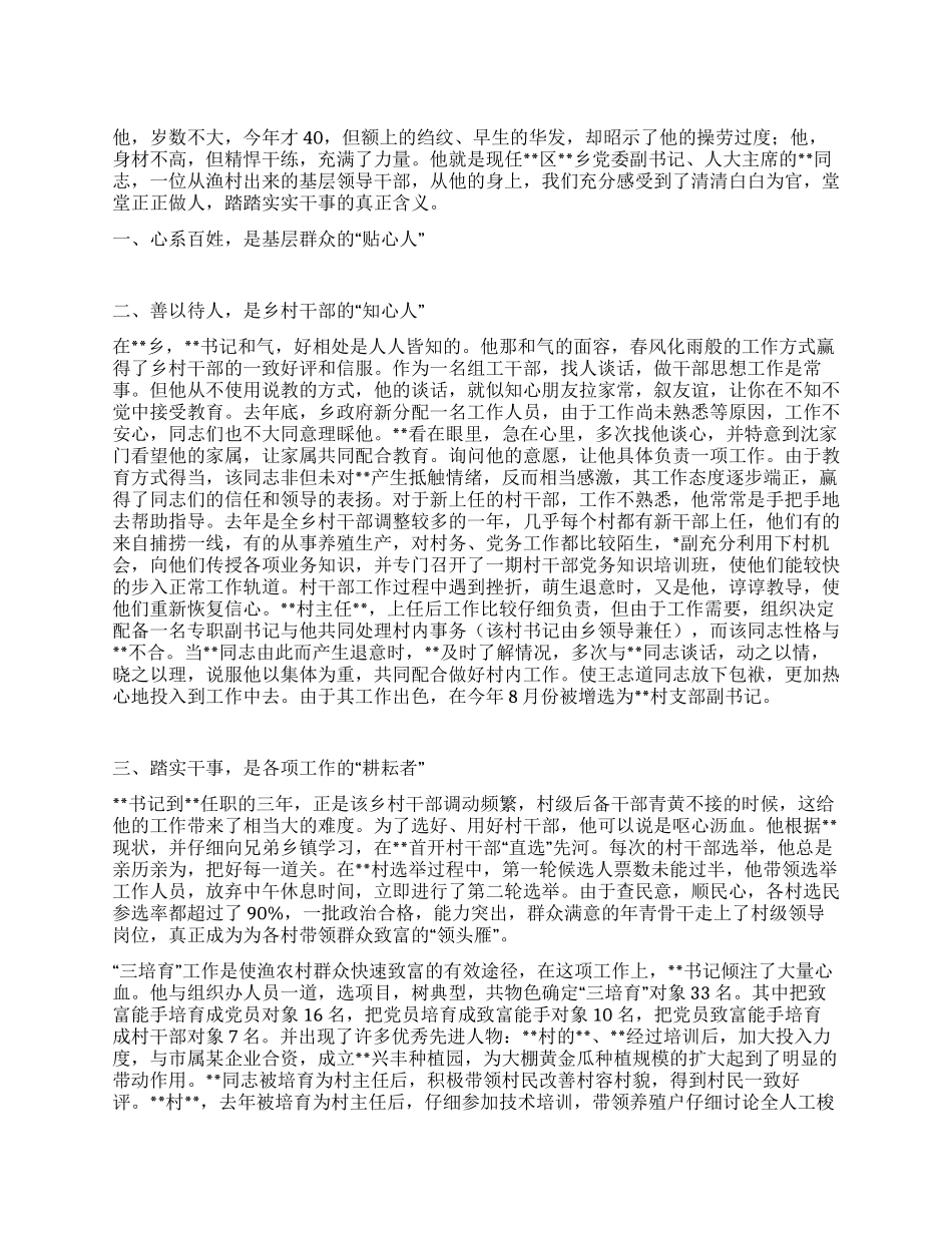 乡党委副书记同志先进事迹_第1页