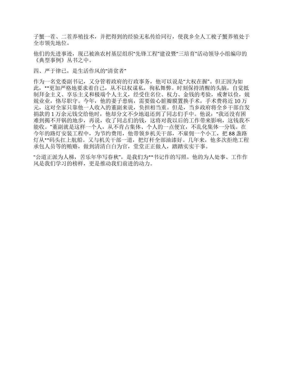 乡党委副书记同志先进事迹_第2页
