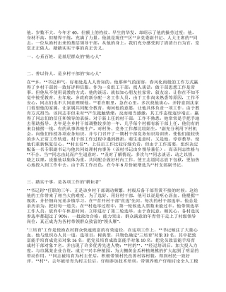 乡党委副书记同志先进事迹
