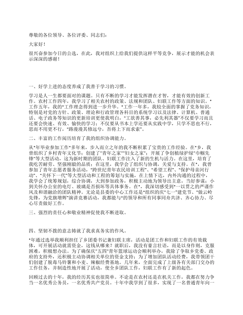 乡党委副书记竞职竞聘演讲稿竞职演讲_第1页
