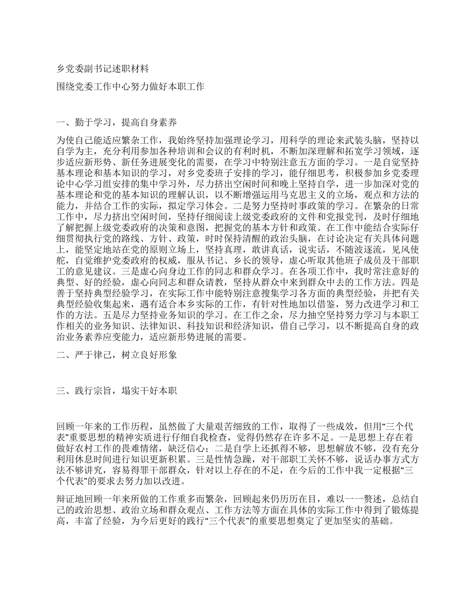 乡党委副书记述职材料_第1页