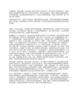 乡党委国庆60周年公共演讲稿