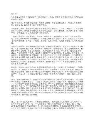 乡党委副书记在入党积极分子培训班结业典礼上的总结讲话