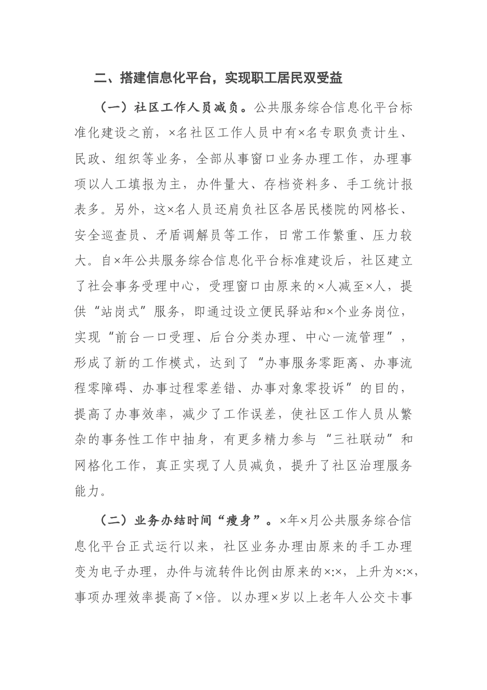 社区党建引领治理服务工作汇报_第2页