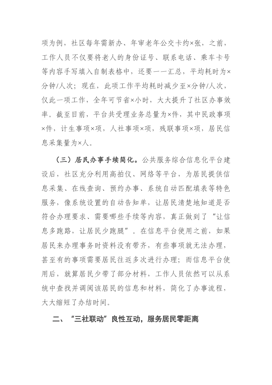 社区党建引领治理服务工作汇报_第3页