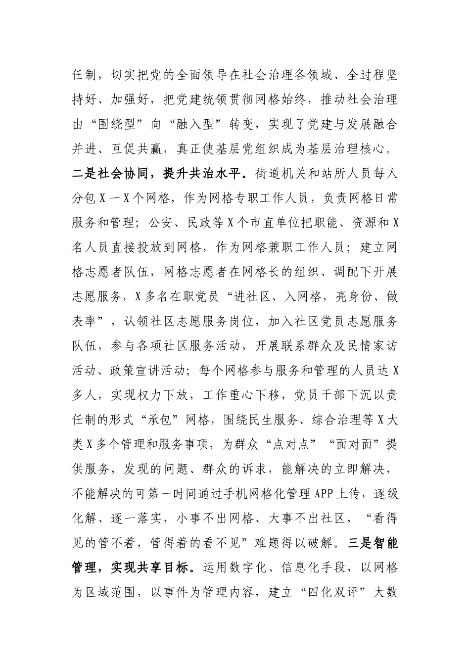 市委组织部城市基层党建工作情况汇报_第2页