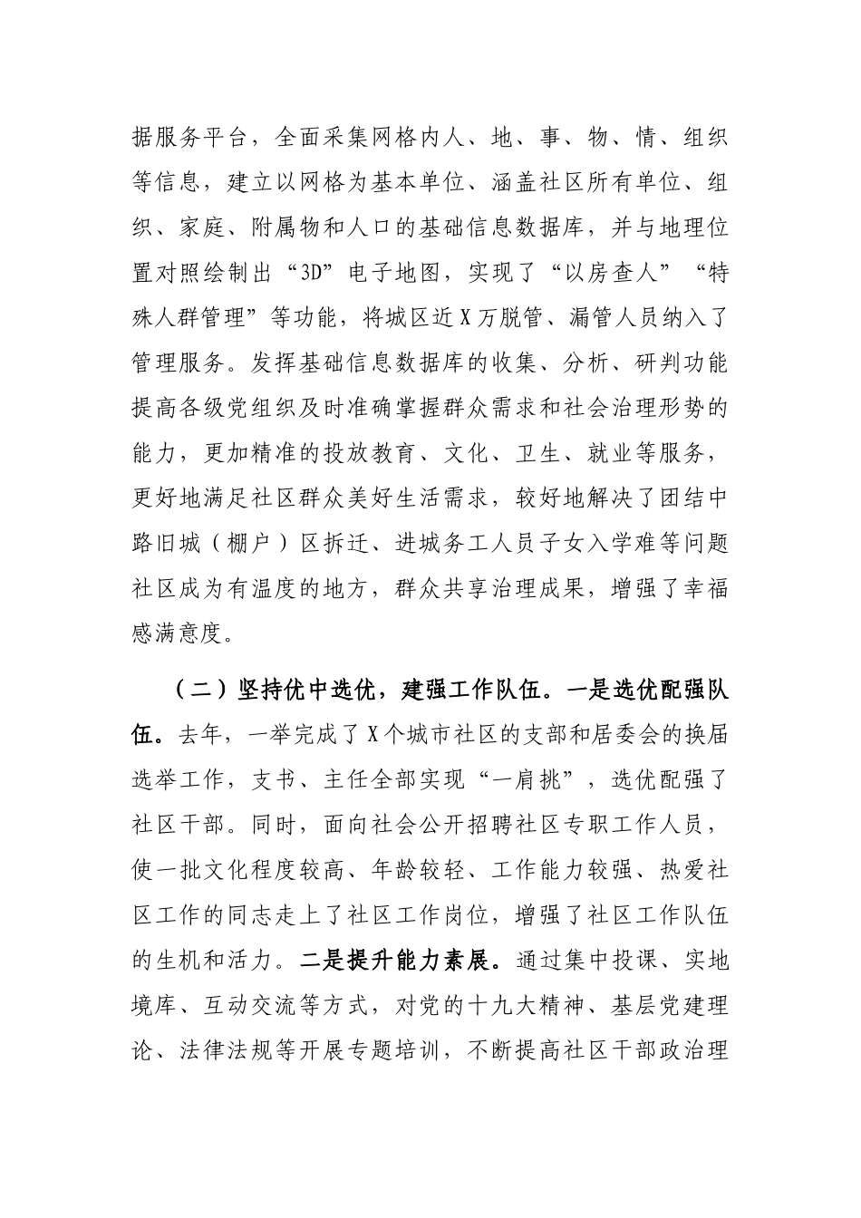 市委组织部城市基层党建工作情况汇报_第3页