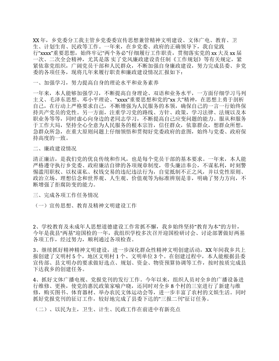 乡党委宣传委员述职报告_第1页