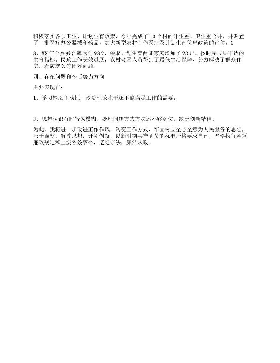 乡党委宣传委员述职报告_第2页