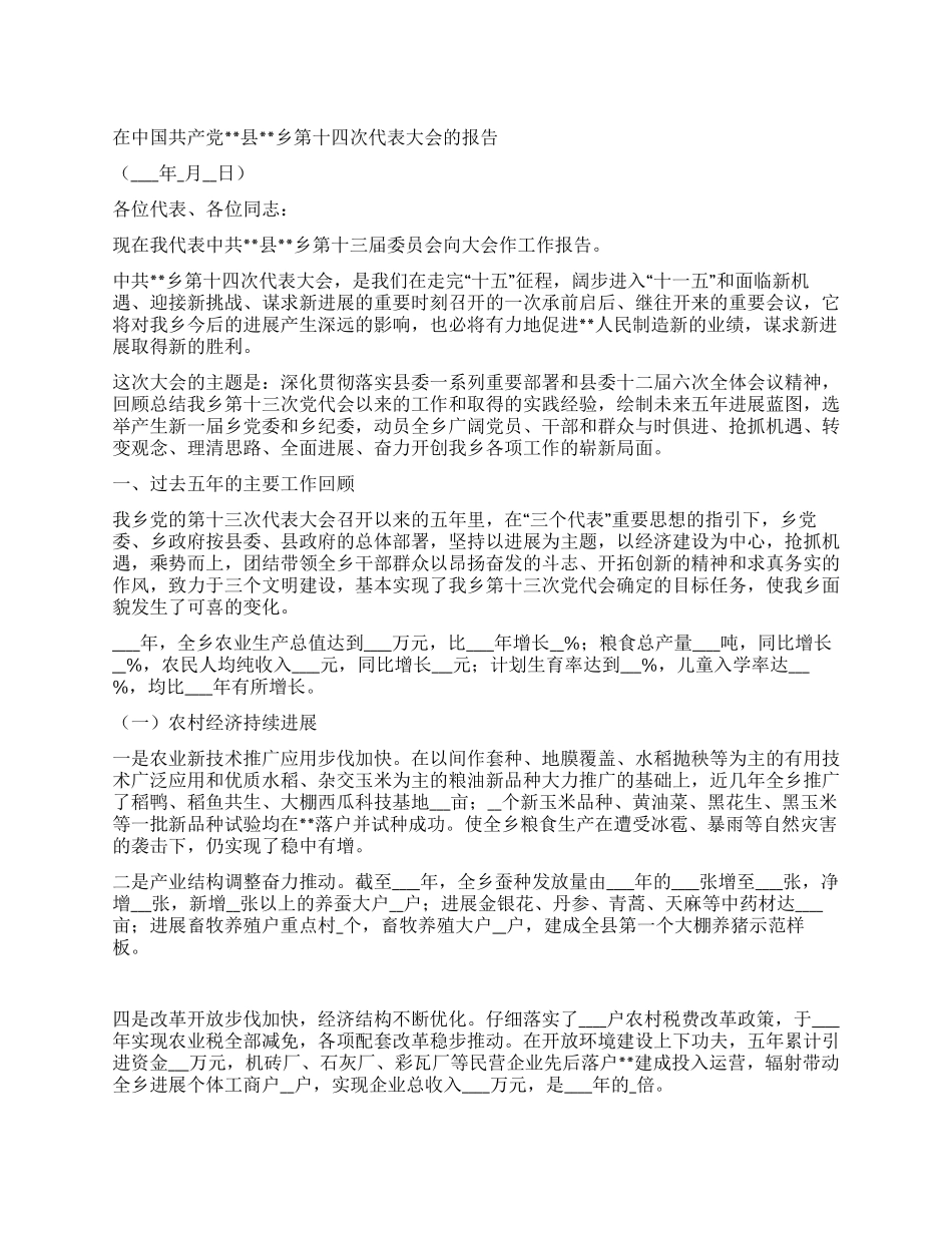 乡党委工作报告_第1页