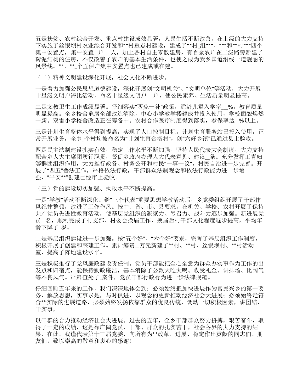 乡党委工作报告_第2页