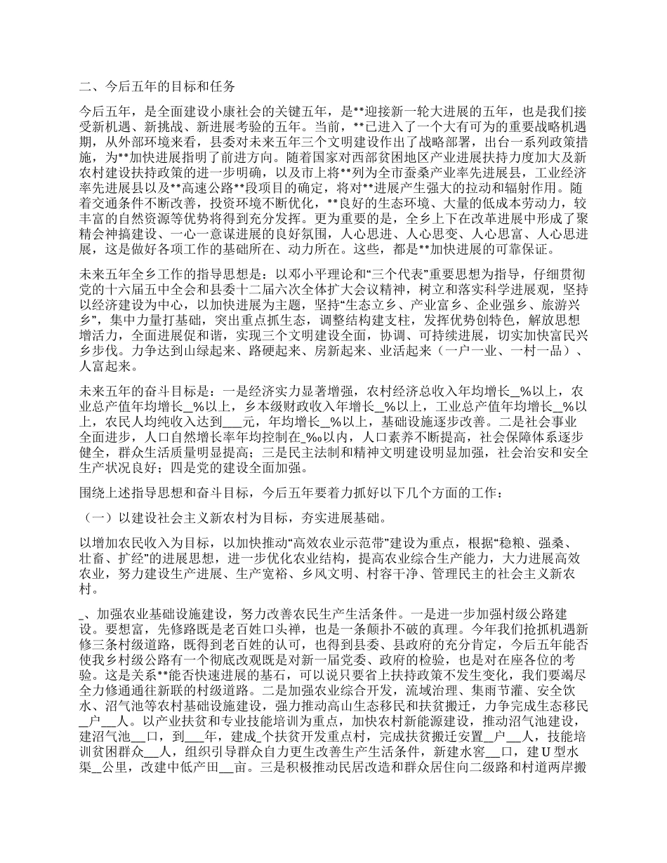 乡党委工作报告_第3页