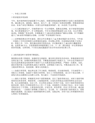 乡党委年终工作总结