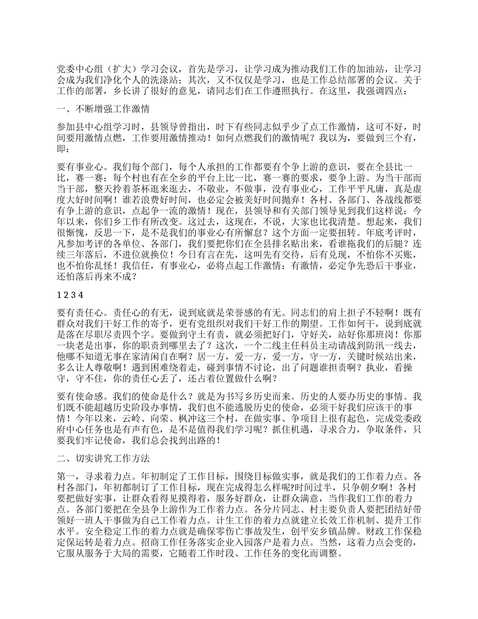 乡党委学习工作总结部署会议演讲稿_第1页