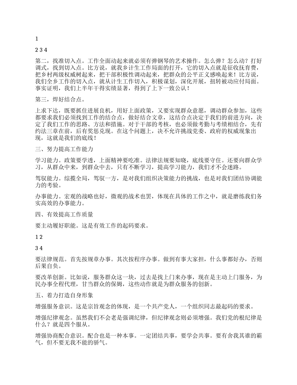 乡党委学习工作总结部署会议演讲稿_第2页