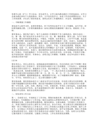 乡党委学习工作总结部署会议演讲稿