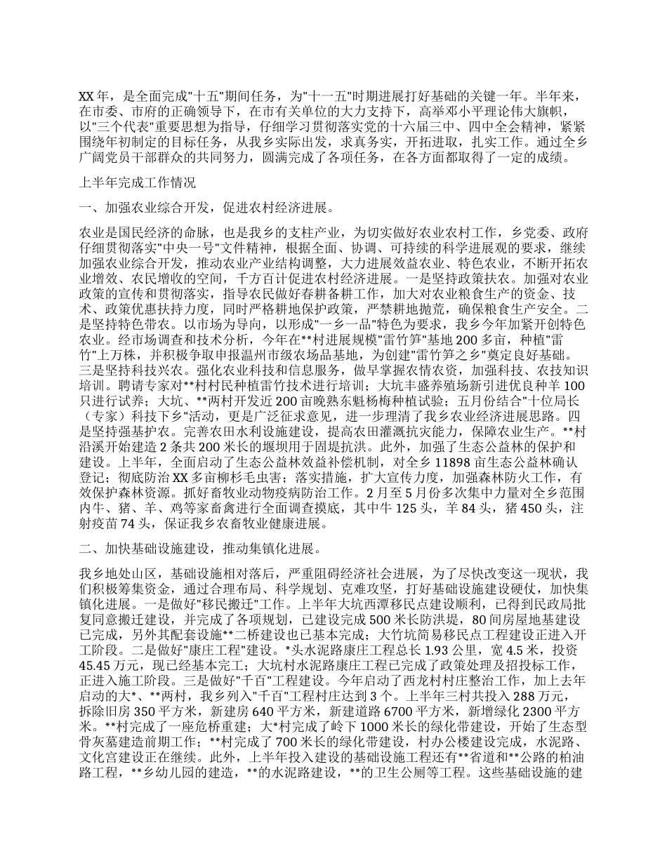 乡党委政府XX年上半年工作总结_第1页