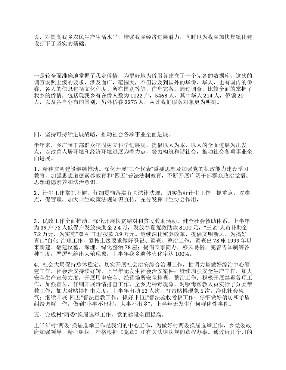 乡党委政府XX年上半年工作总结_第2页