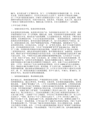 乡党委政府XX年上半年工作总结