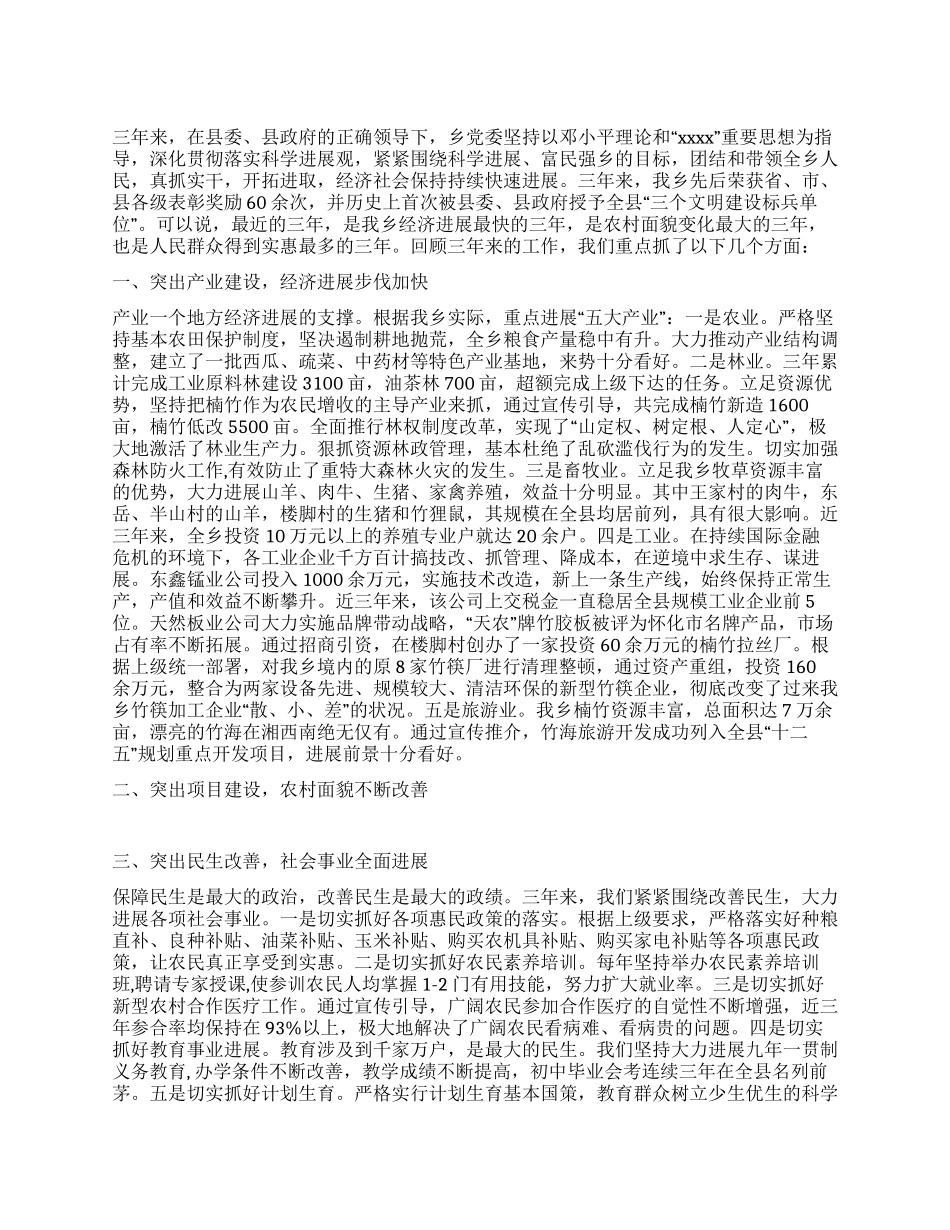 乡党委工作总结_第1页