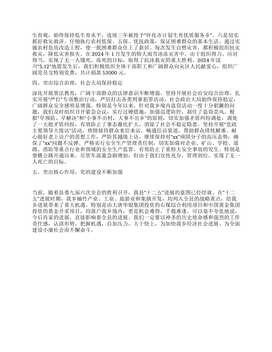 乡党委工作总结_第2页