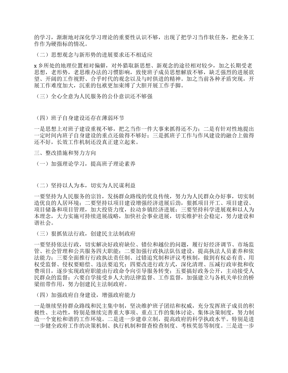 乡党委政府干部作风查摆整改方案_第2页