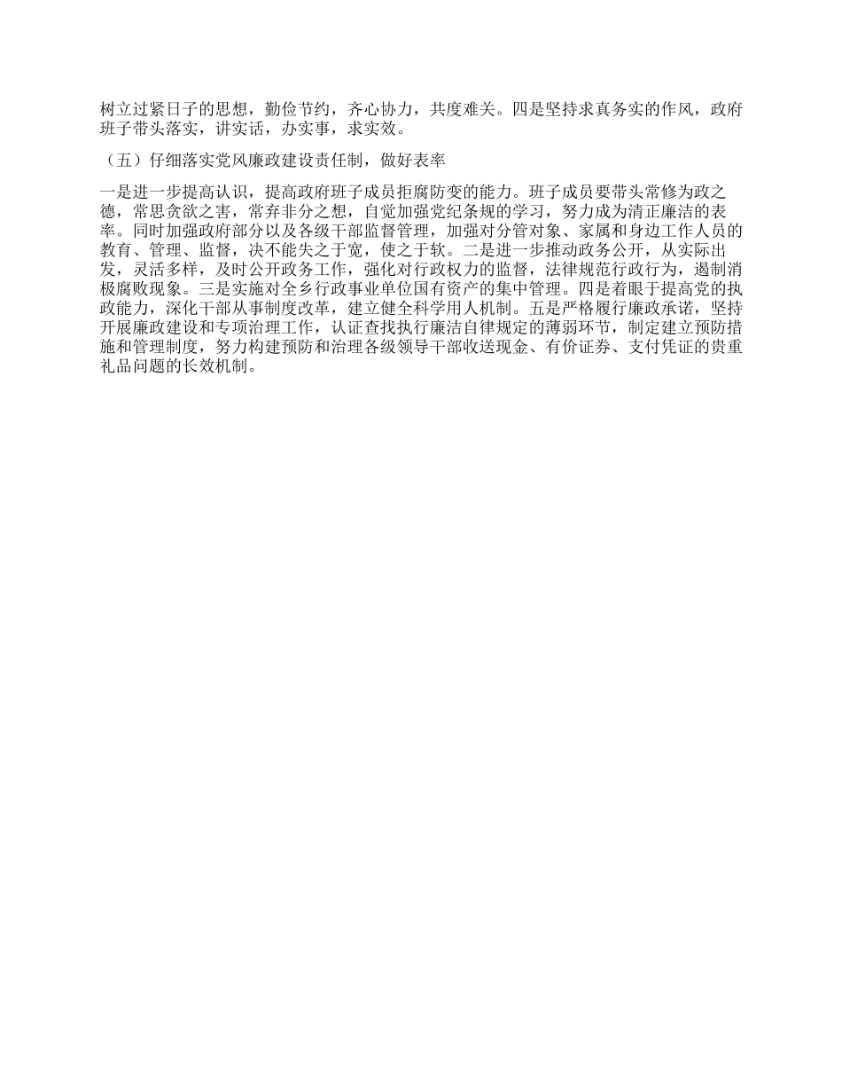 乡党委政府干部作风查摆整改方案_第3页