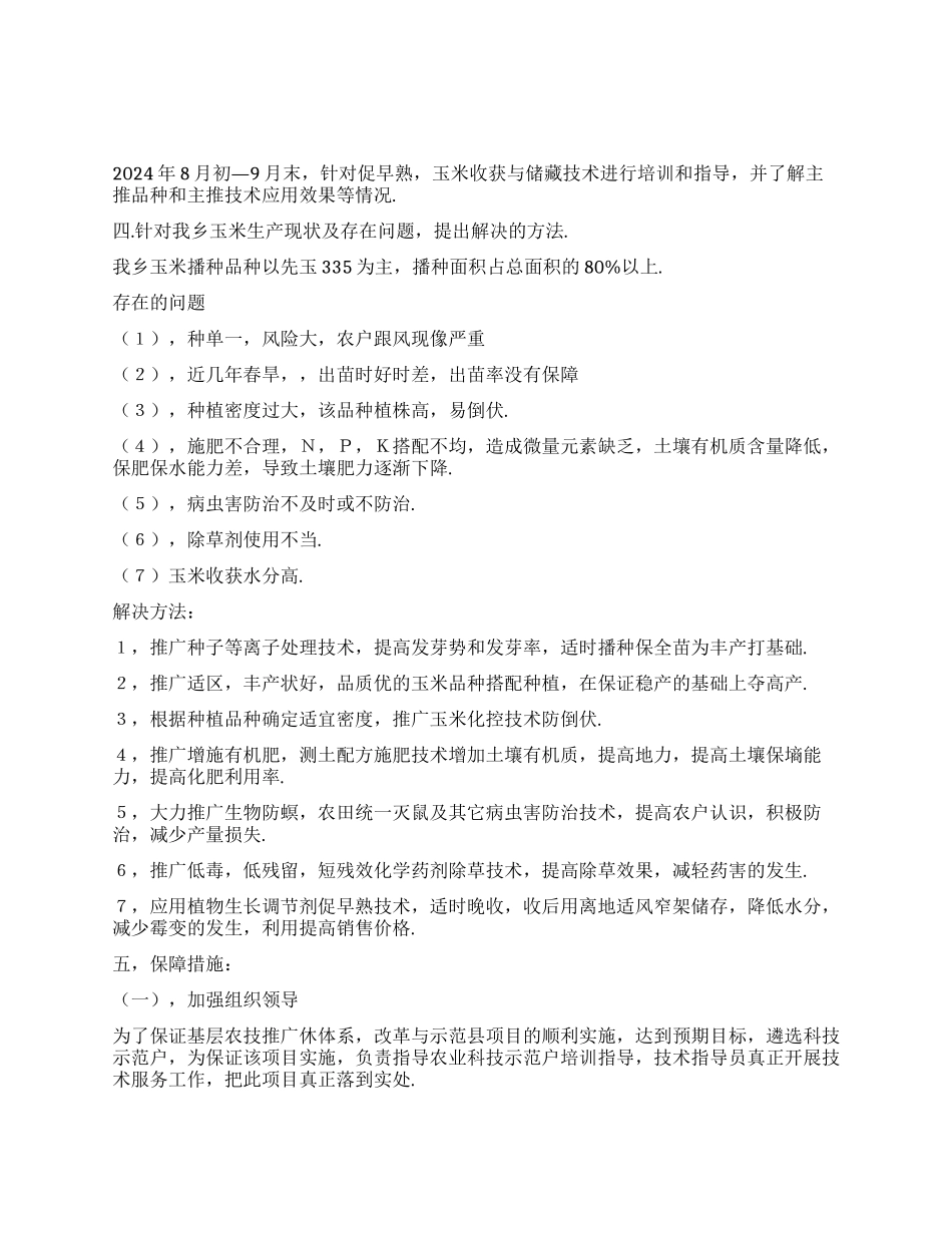 乡党委科技入户工作规划_第1页