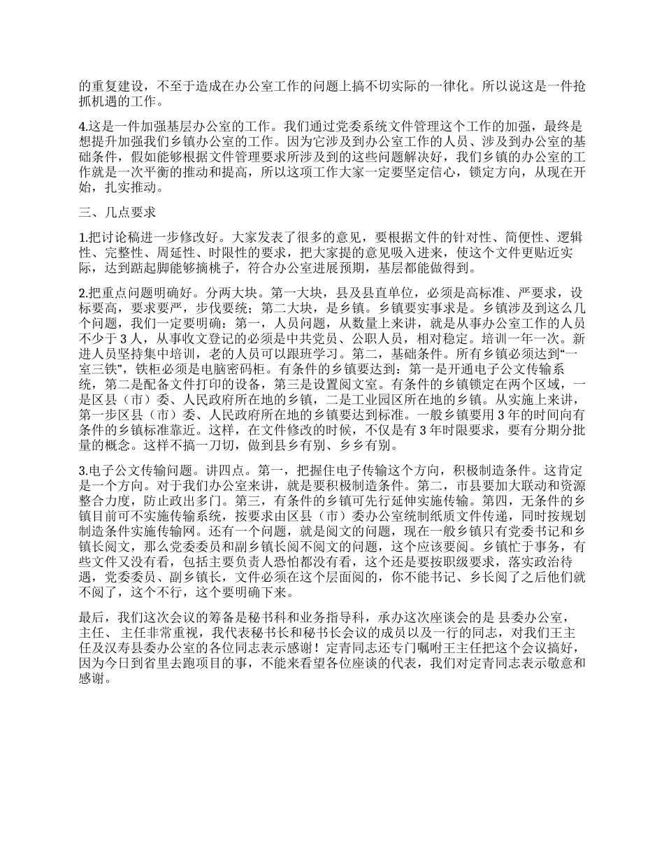 乡党委系统文件管理座谈会讲话稿_第2页