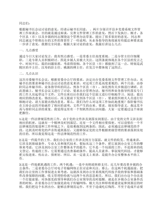 乡党委系统文件管理座谈会讲话稿