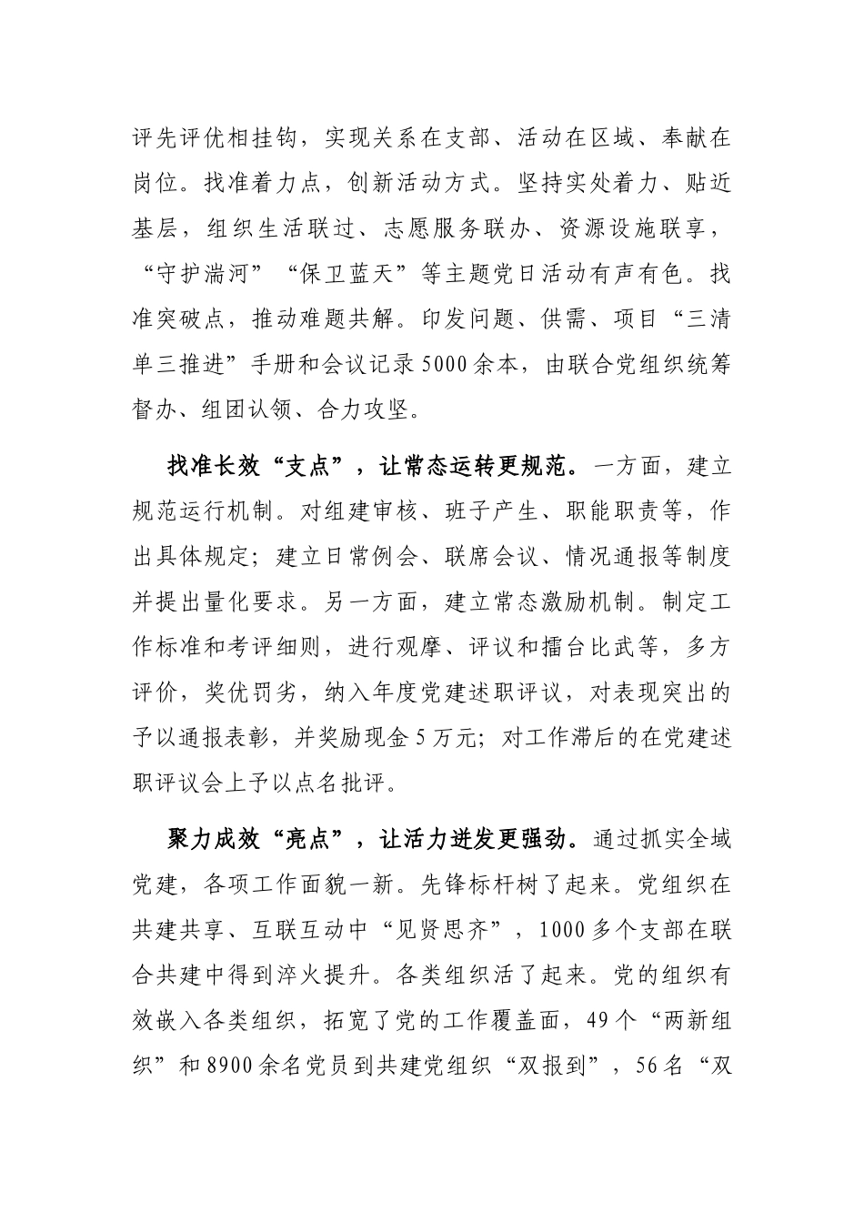 市委组织部党建工作汇报_第2页