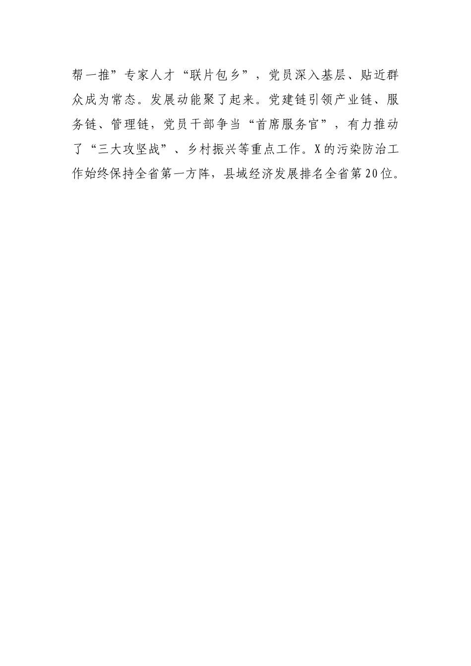 市委组织部党建工作汇报_第3页