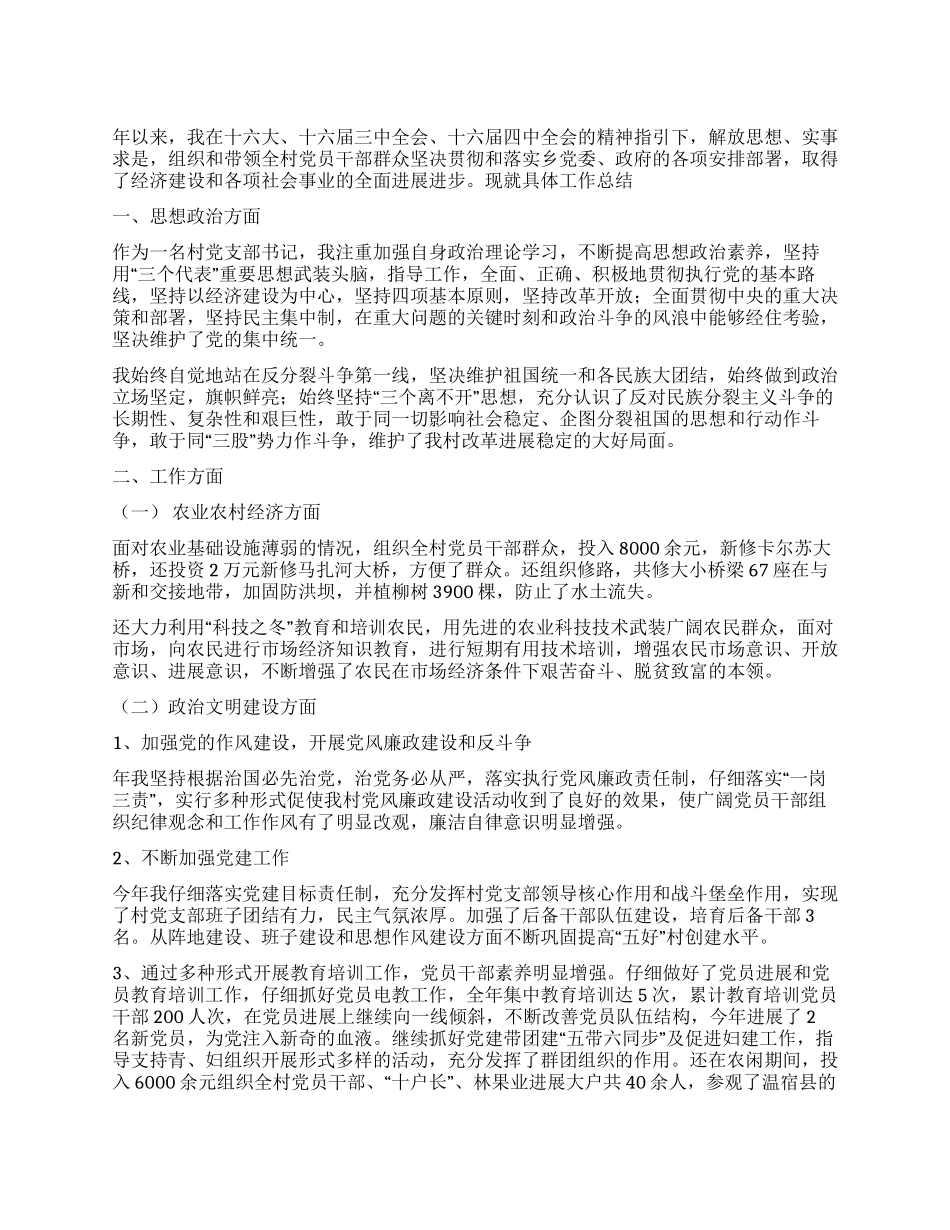 乡党支部干部具体总结_第1页