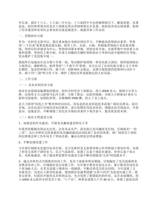 乡党支部干部具体总结