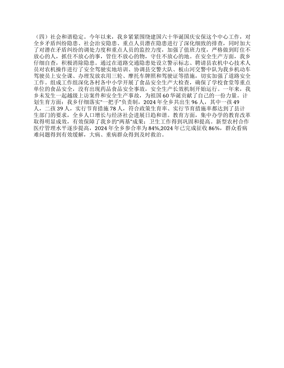 乡党委政府2024年工作总结_第2页