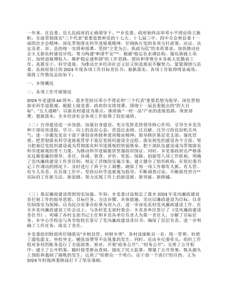 乡党委政府2024年工作总结