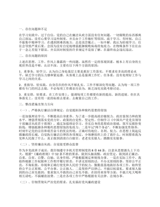 乡党政廉政准则自查整改措施