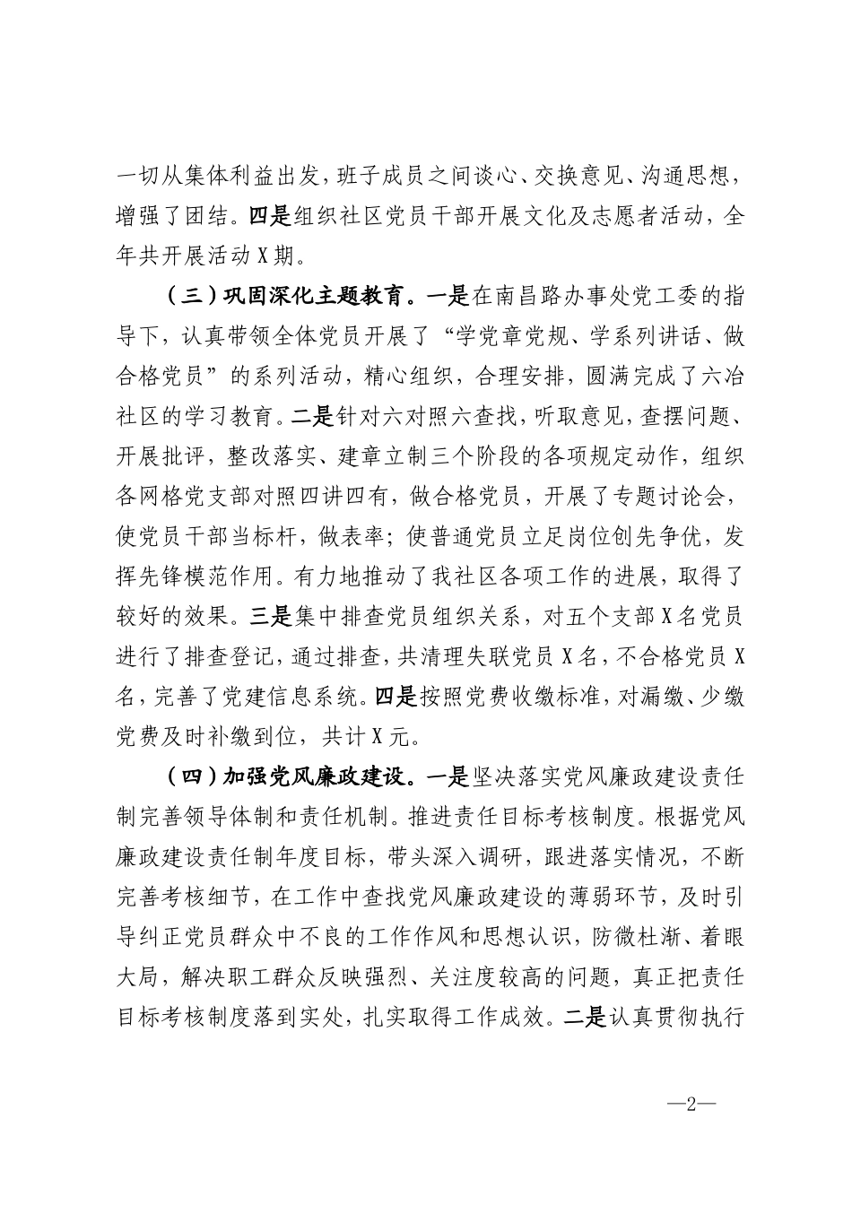社区党委书记2020年度抓基层党建工作述职报告（关注公众号：公文类写作）_第2页
