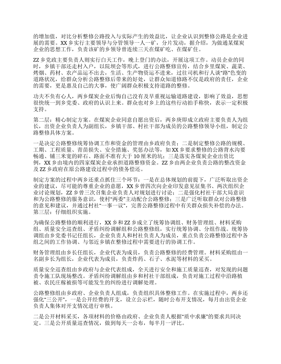 乡公路建设与管护的调研报告_第2页