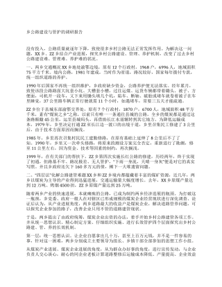 乡公路建设与管护的调研报告