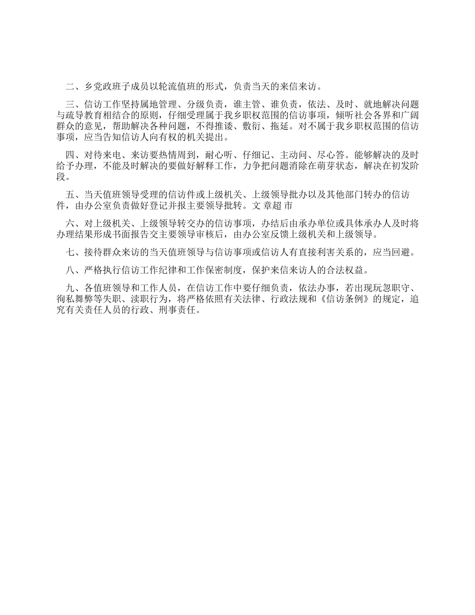 乡党政领导信访接待制度_第1页