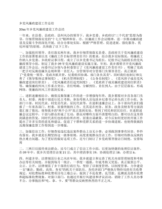 乡党风廉政建设工作总结